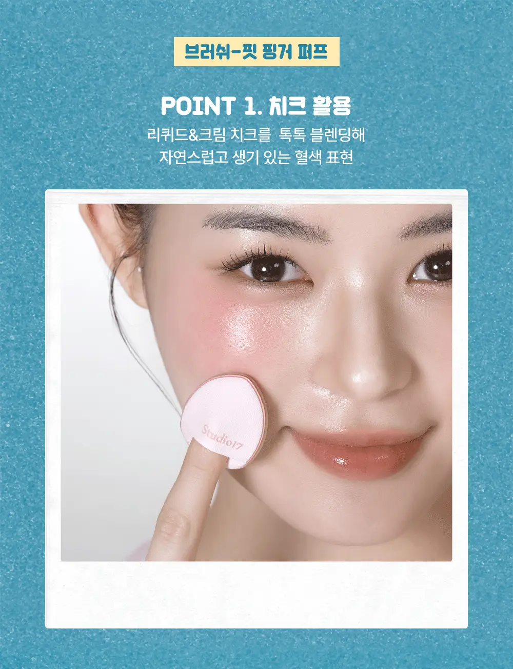 [한정수량] 스튜디오17 스폰지밥 머메이드 코어 에디션 브러쉬 핏 퍼프 2종 중 택1 상세페이지 16